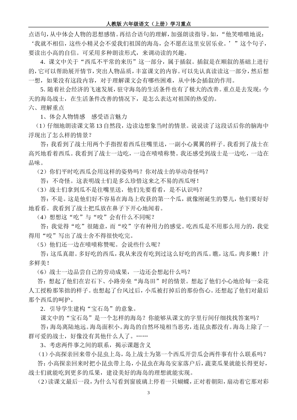 彩色的翅膀学习重点_第3页