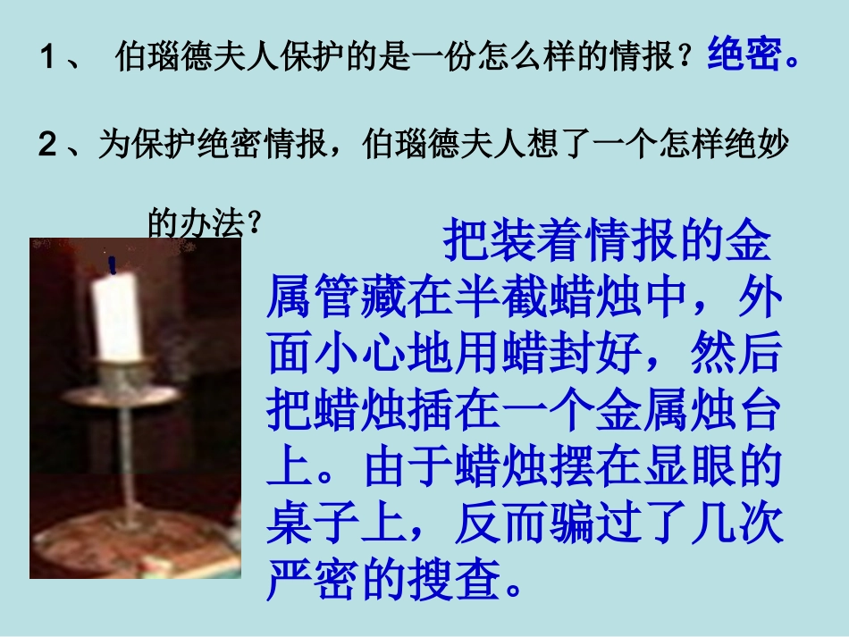 生死攸关的烛光_第3页