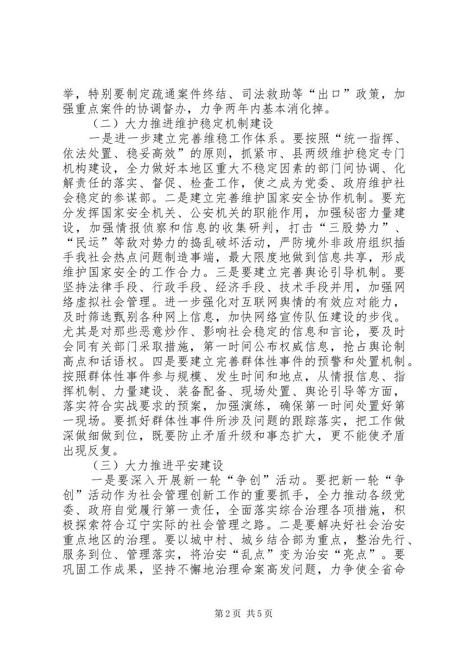 政法委书记关于三项重点工作建设讲话发言_第2页
