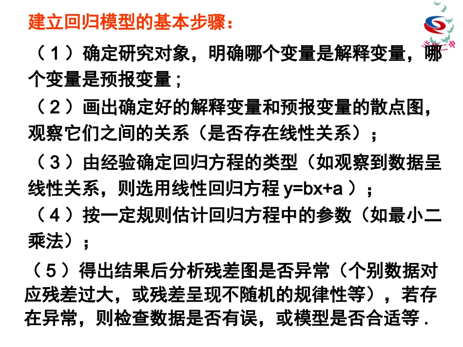 32独立性检验的基本思想及其初步应用_第1页
