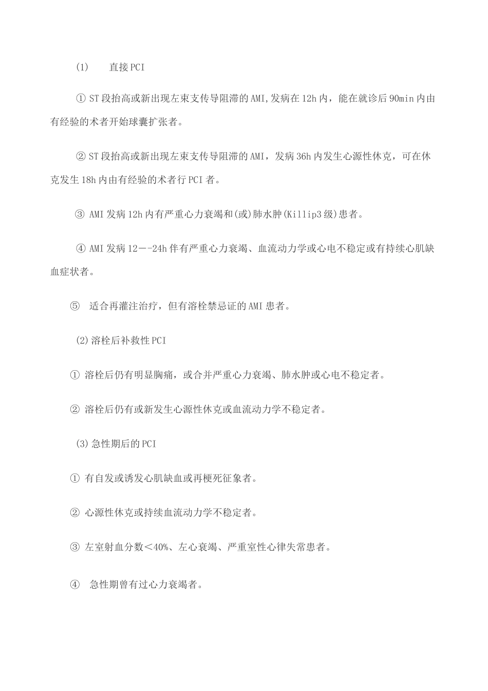 经皮冠状动脉介入治疗操作规范_第2页
