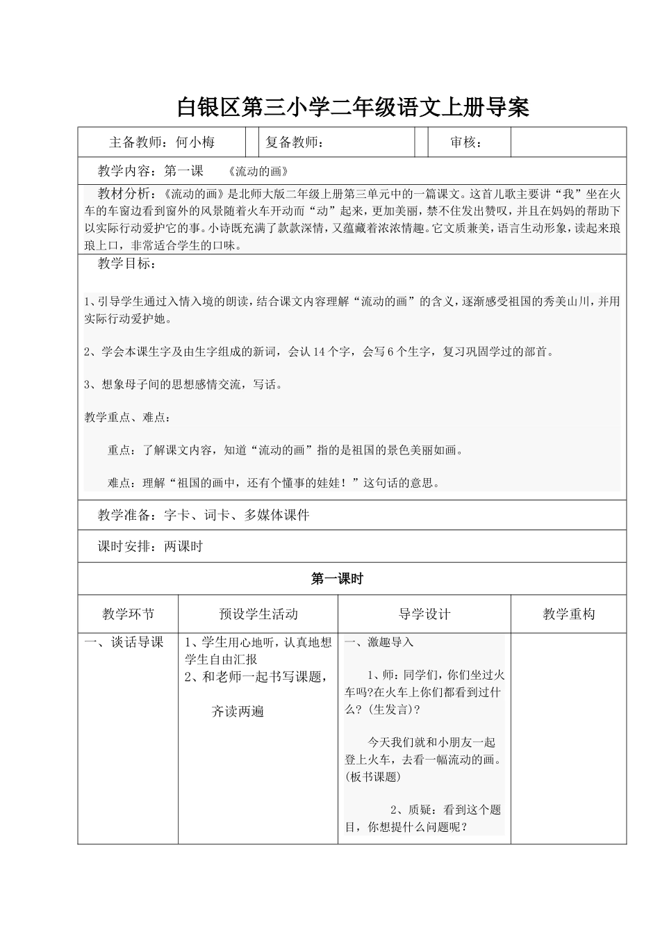 流动的画导案_第1页