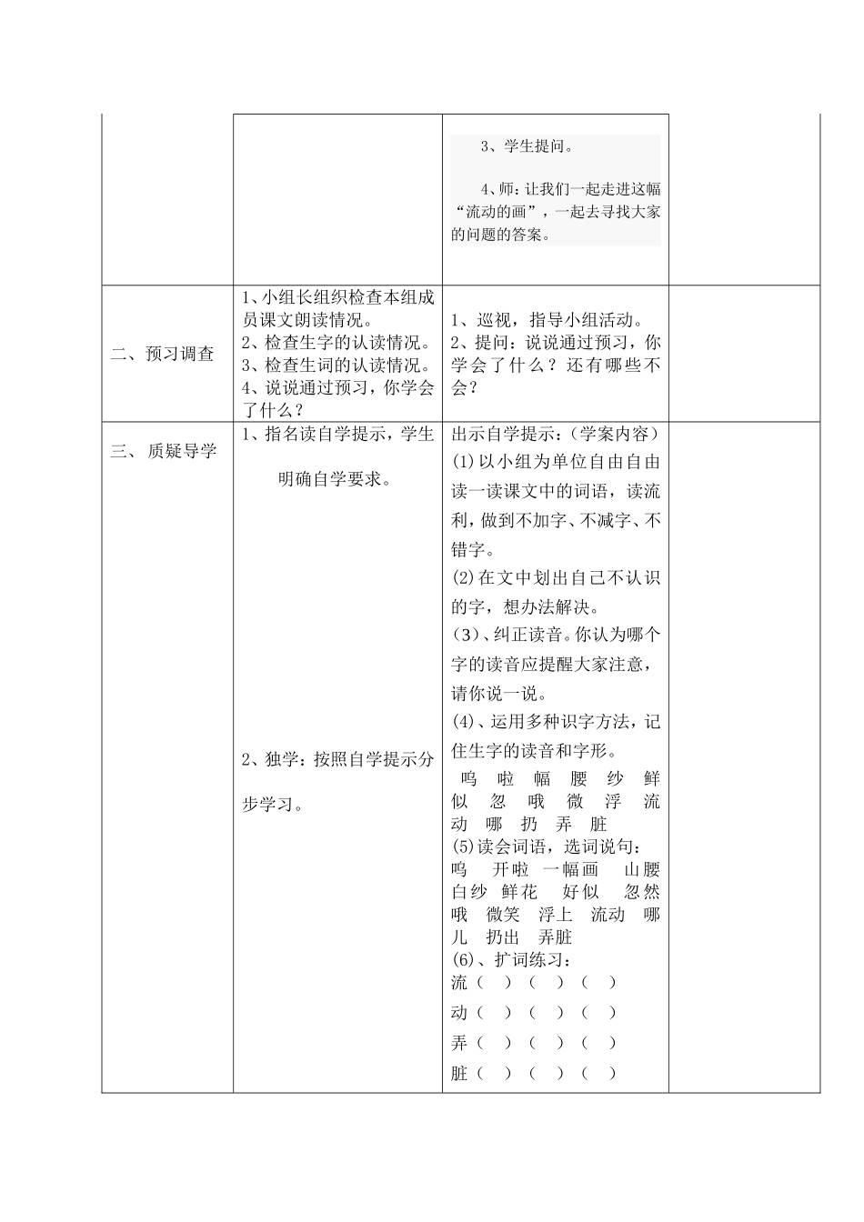 流动的画导案_第2页