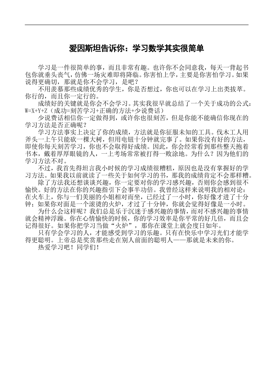 爱因斯坦告诉你学习数学很简单_第1页