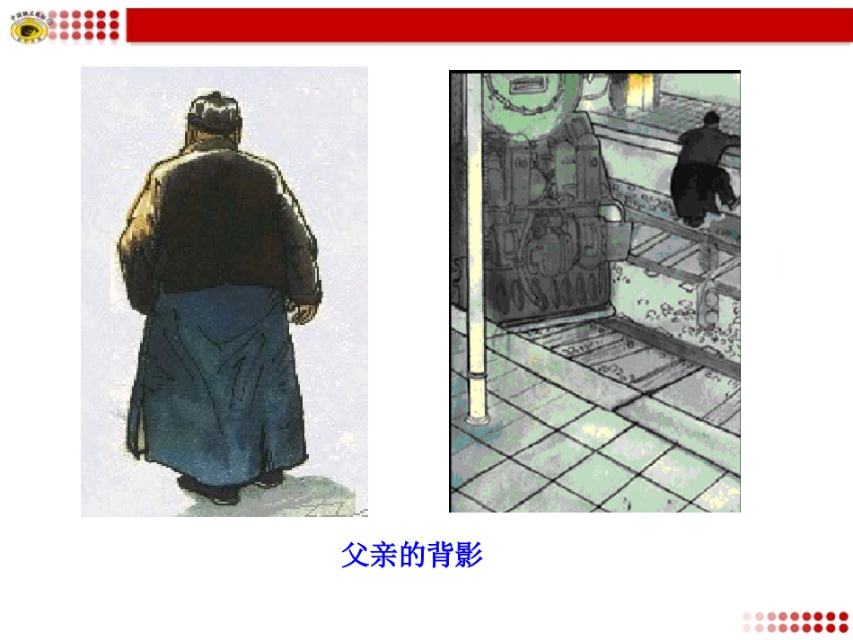 语文版八年级下册1背影_第2页