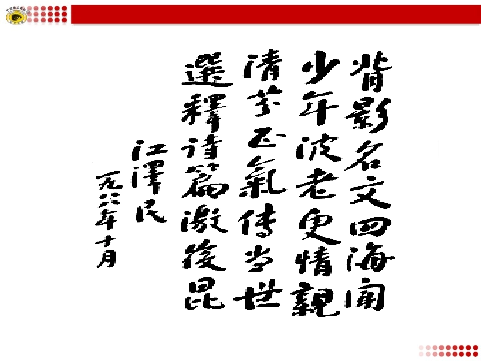 语文版八年级下册1背影_第3页