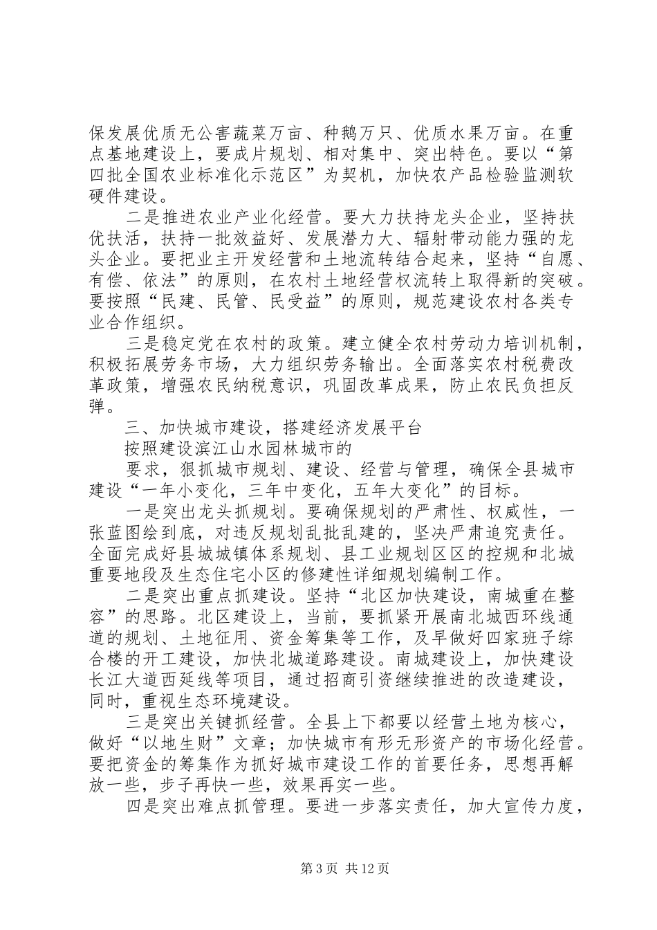 在政府全体会议上的讲话发言干部_第3页