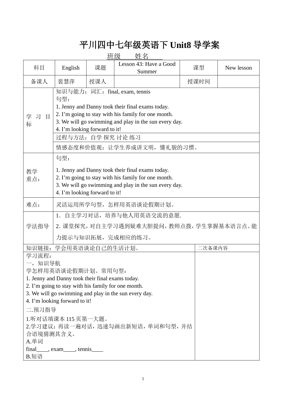 平川四中七年级英语下Unit8导学案_第1页