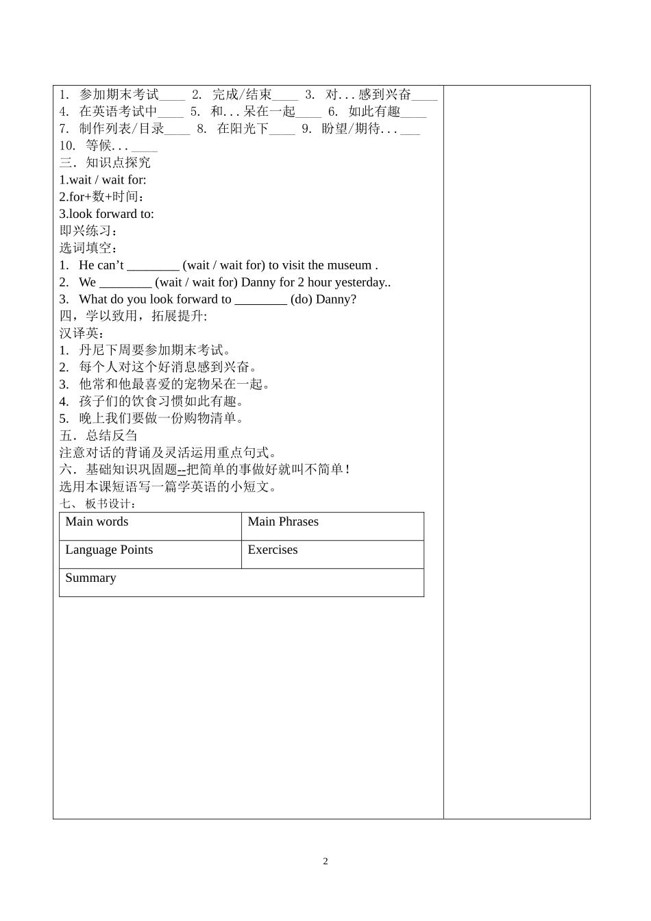 平川四中七年级英语下Unit8导学案_第2页