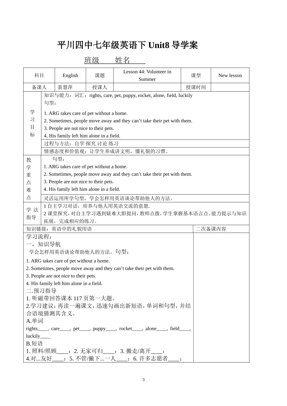 平川四中七年级英语下Unit8导学案_第3页
