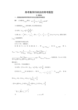 高考数学归纳法的常考题型
