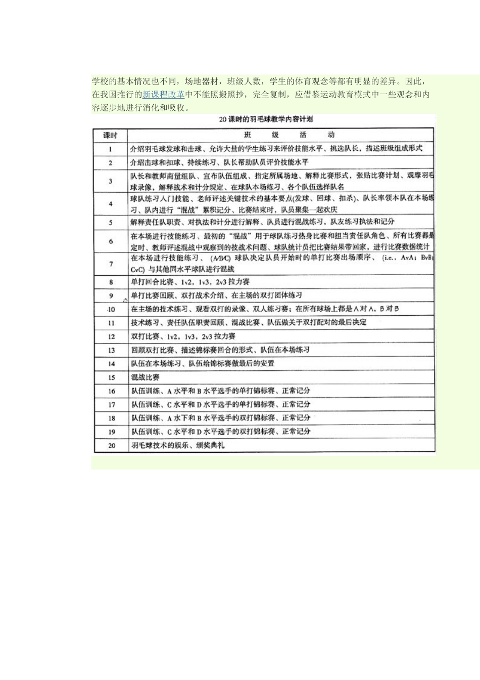 美国运动教育模式下的体育教学_第2页