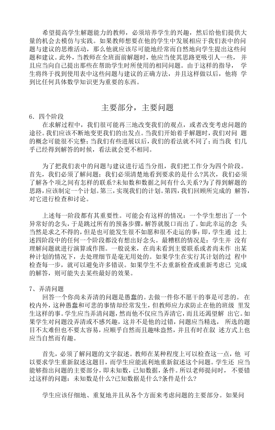 波利亚-怎样解题-数学_第3页