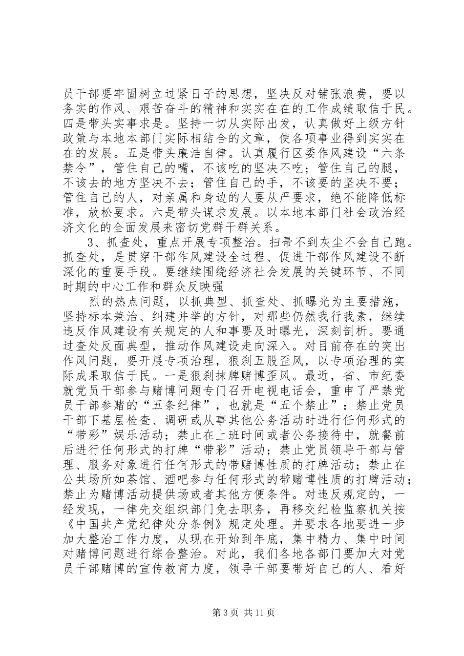 区委书记在全区干部作风建设工作会议上的讲话发言_第3页