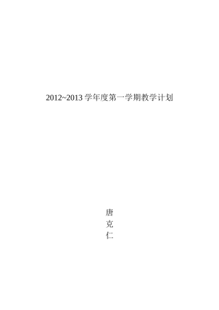 教学计划(九上)