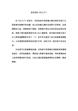语言活动：长大了