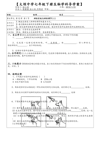 神经系统与神经调节-2