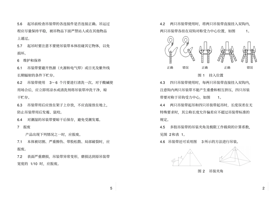 扁平吊带说明书安全使用吊带,吊带的组成_第2页