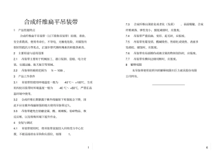 扁平吊带说明书安全使用吊带,吊带的组成