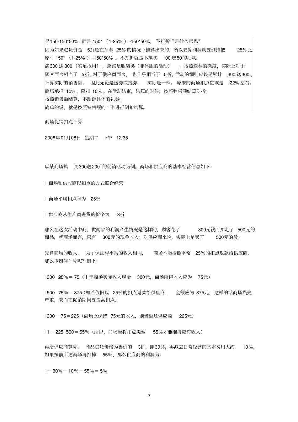 所谓的商场扣点计算_第3页