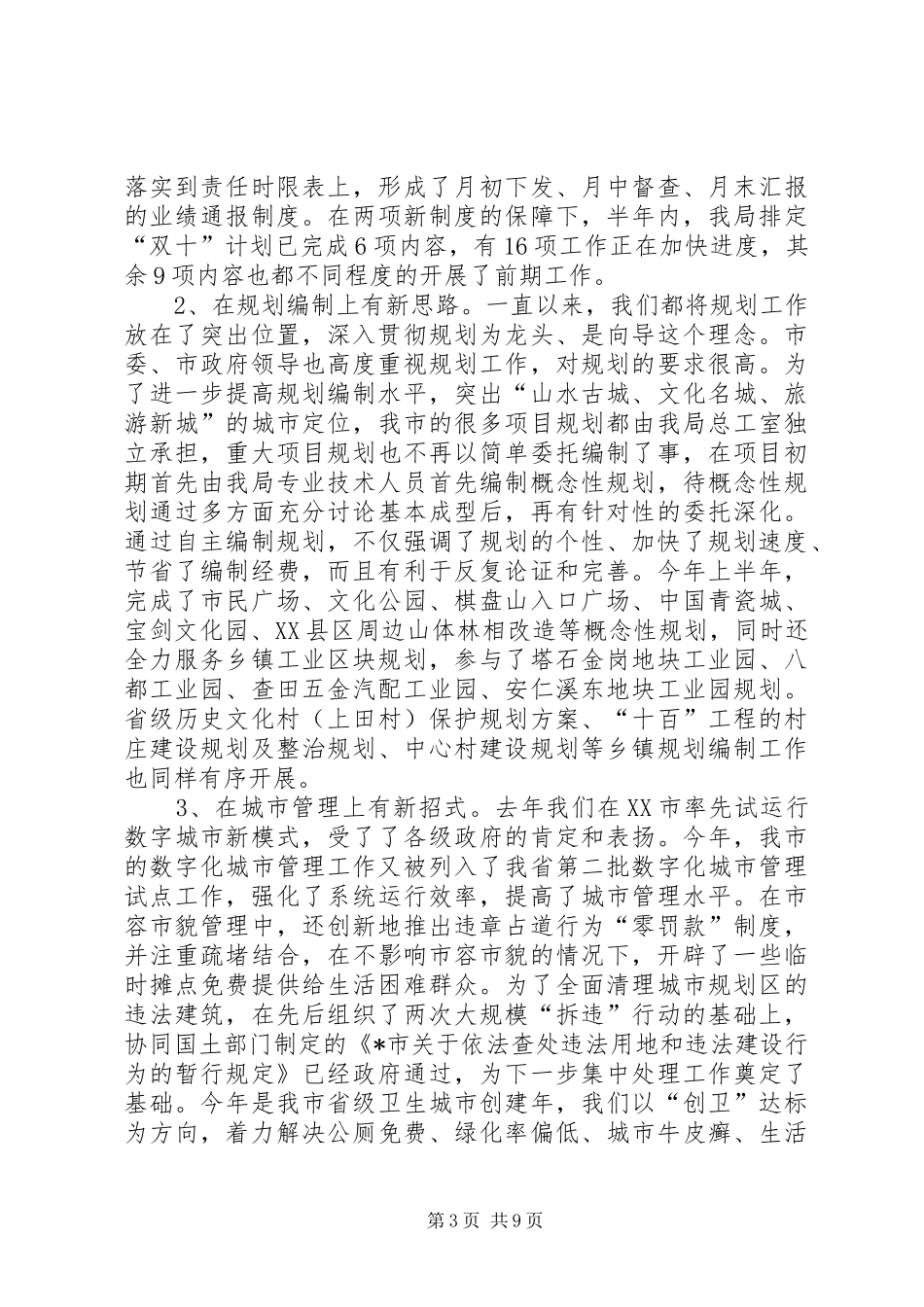 建设局年中中层干部大会讲话发言_第3页