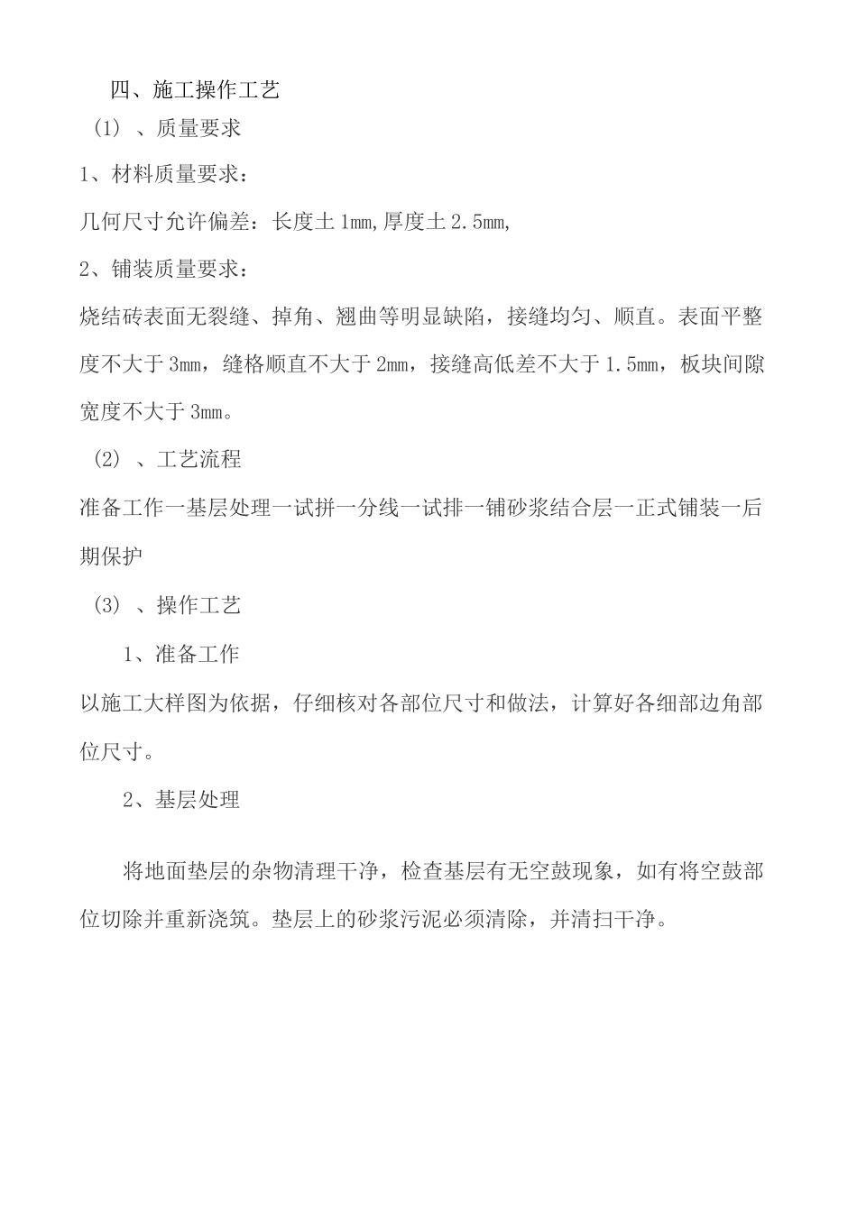 地面地砖铺贴施工方案_第3页