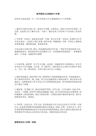 新学期班主任要做好六件事 (2)