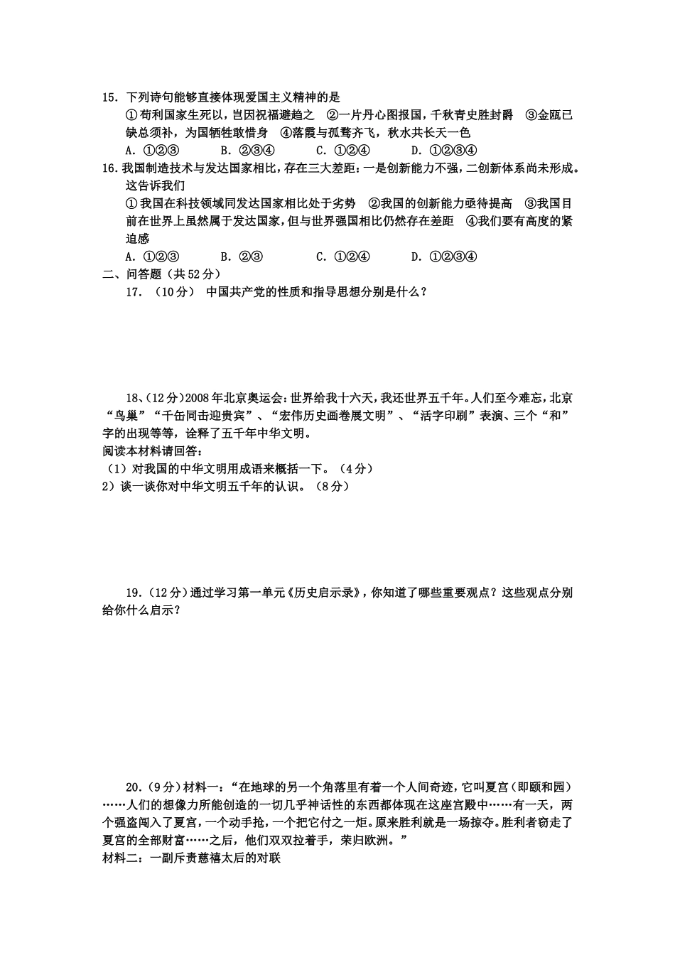 九年级教科版思想品德第一单元测试题(含答案)(1)_第3页