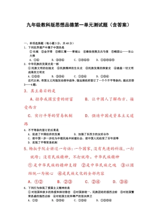 九年级教科版思想品德第一单元测试题(含答案)(1)