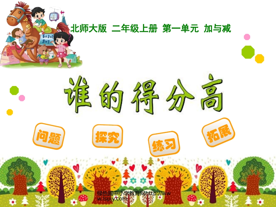 谁的得分高1_第1页