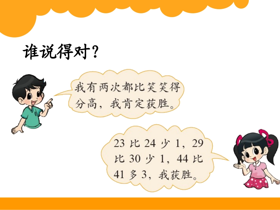 谁的得分高1_第3页