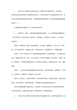 教师职业道德规范试题汇总