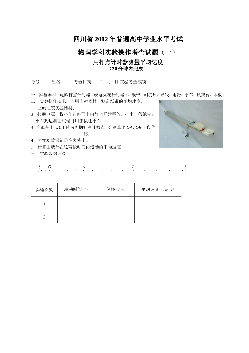 物理学科实验操作考查试题_第1页