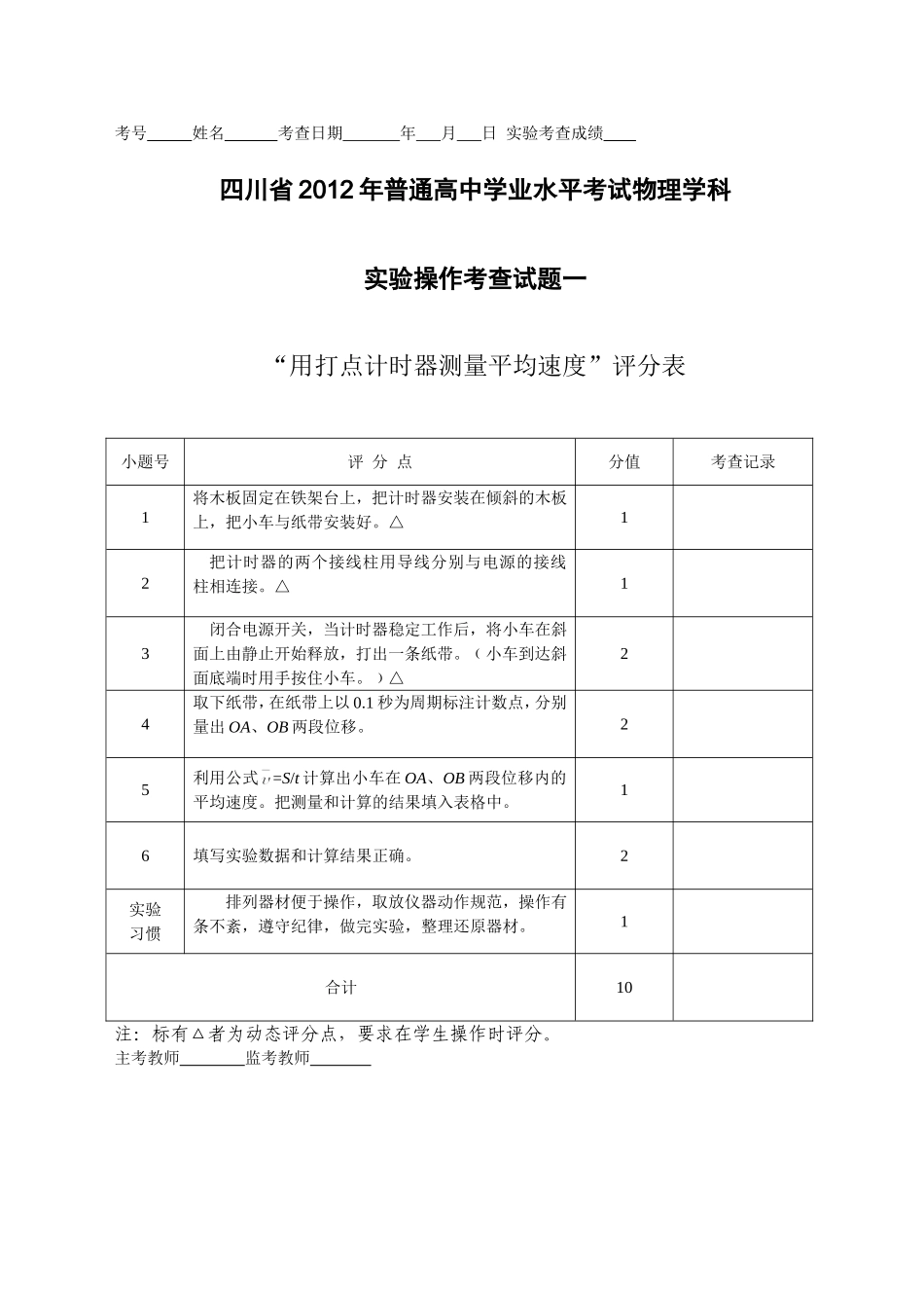 物理学科实验操作考查试题_第2页