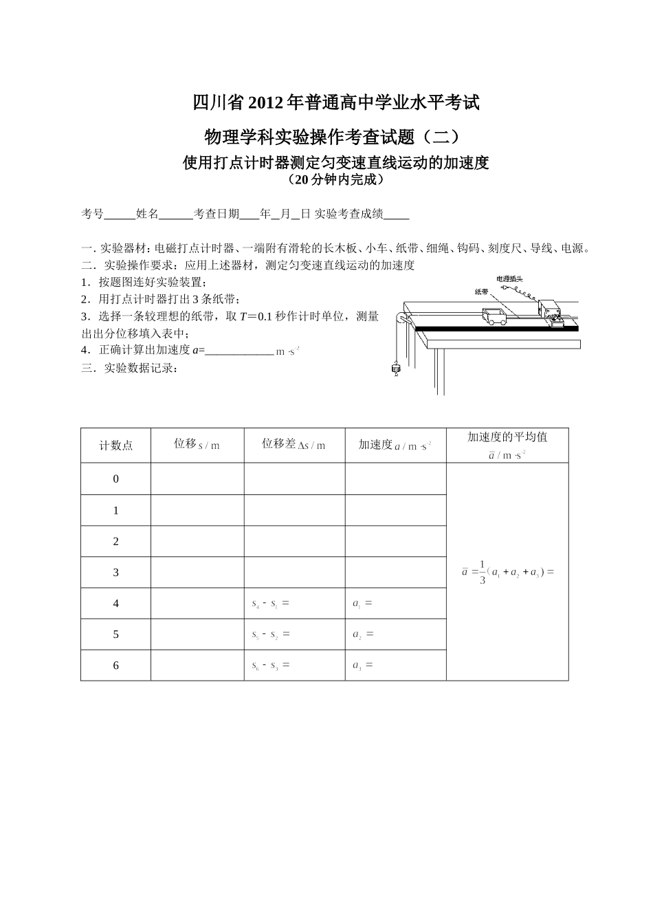 物理学科实验操作考查试题_第3页