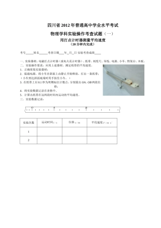 物理学科实验操作考查试题