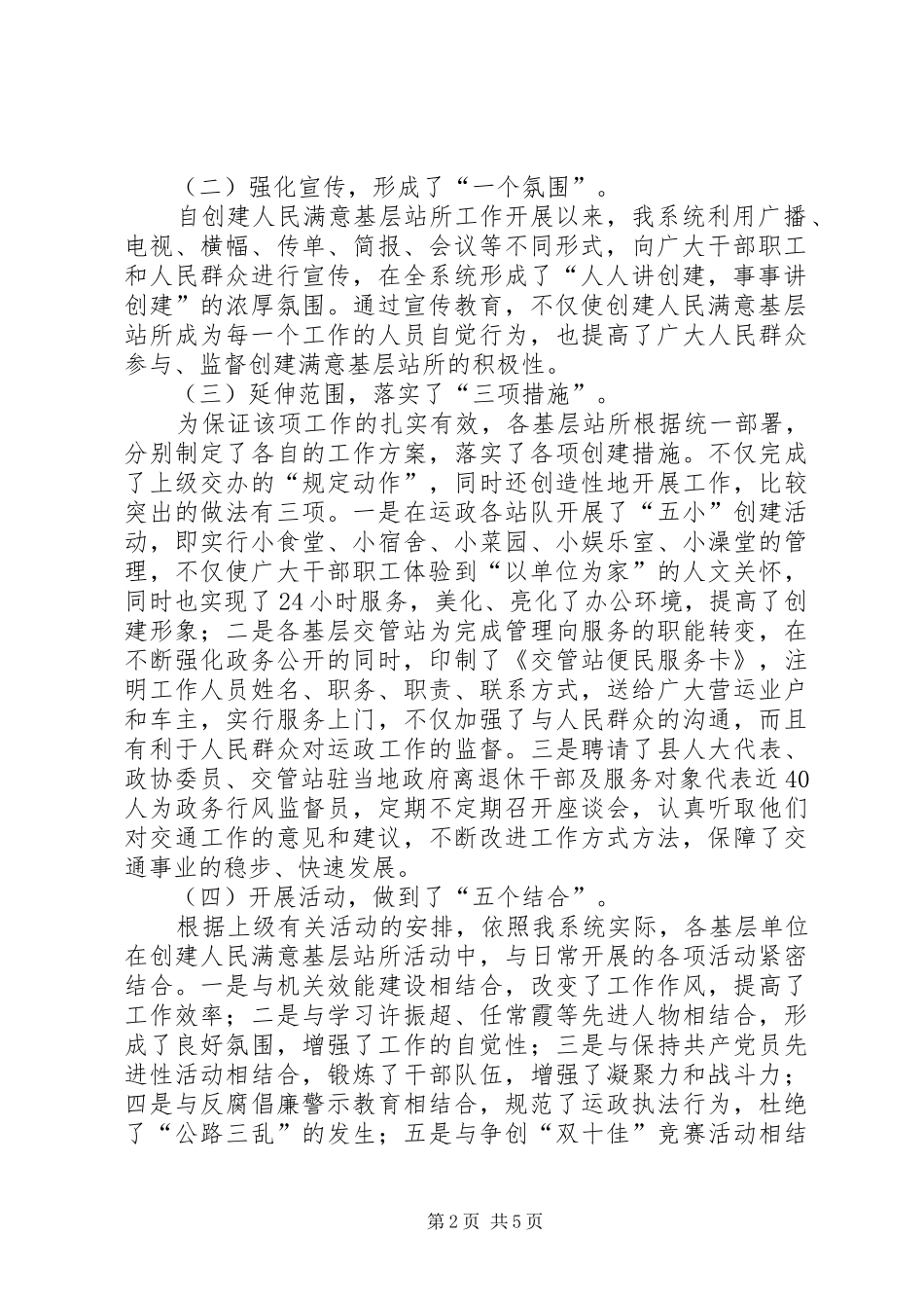 交通局长在创建人民满意基层站所工作会议上的讲话发言_第2页