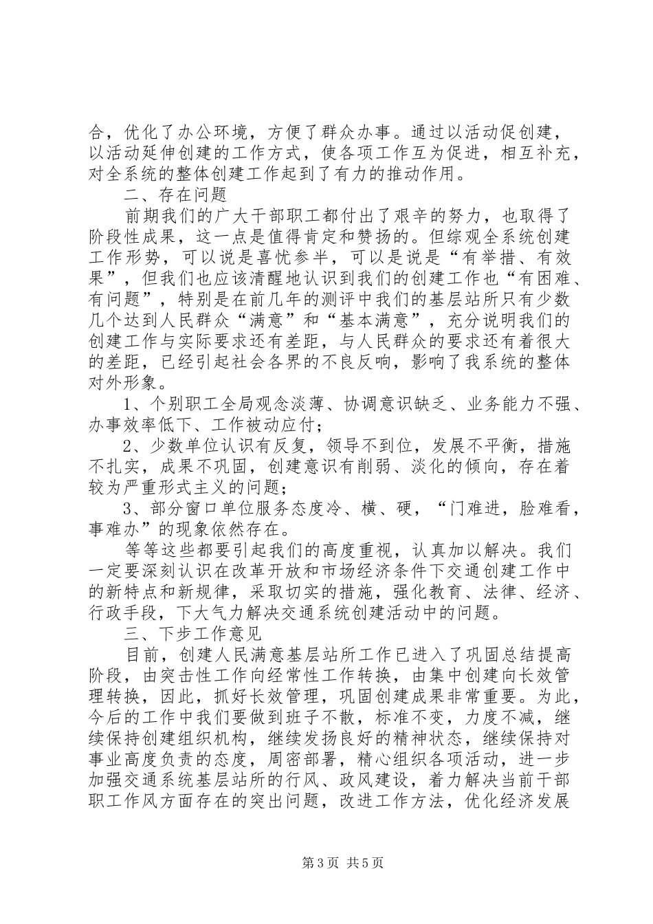 交通局长在创建人民满意基层站所工作会议上的讲话发言_第3页