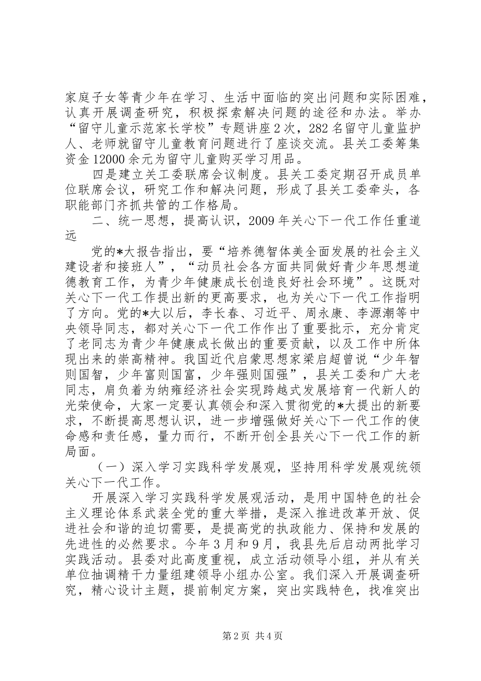 关工委工作会议上的讲话发言_第2页