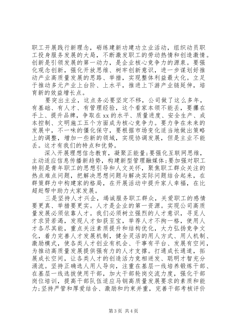 在公司XX年职工代表大会上的讲话发言_第3页