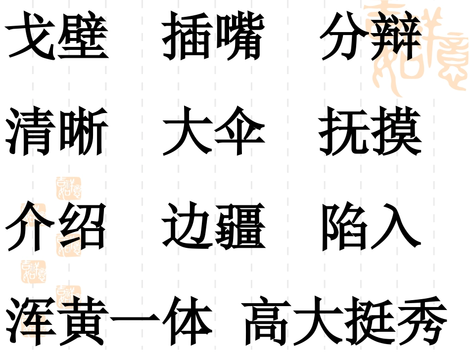 《白杨》课件_第3页