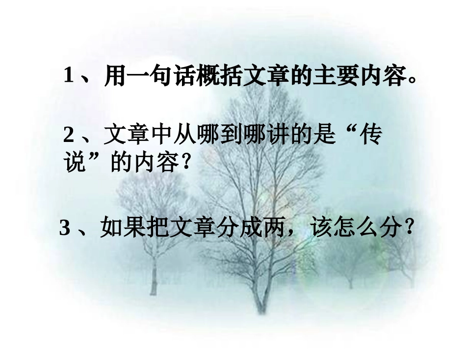 《月光曲》教学课件1 (2)_第3页