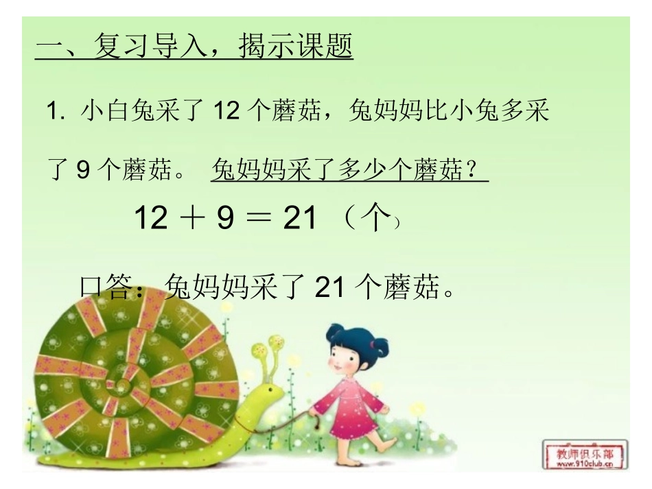 莫桂婷新人教版二年级上第二单元例5解决问题_第2页