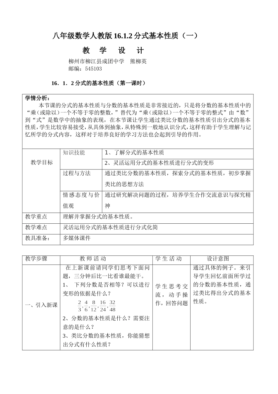 八年级下册分式的基本性质第一课时教案_第1页