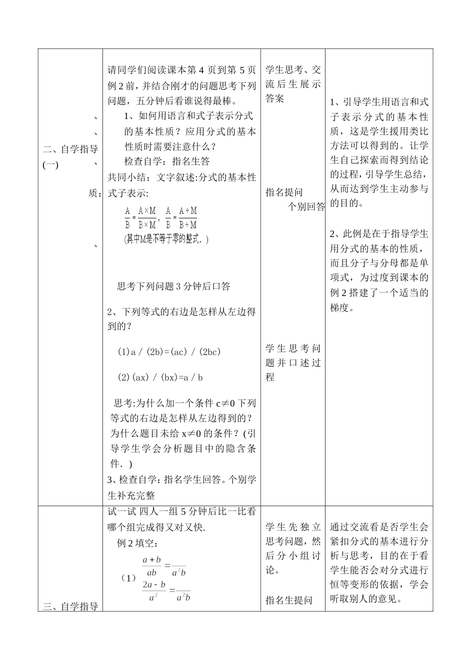 八年级下册分式的基本性质第一课时教案_第2页