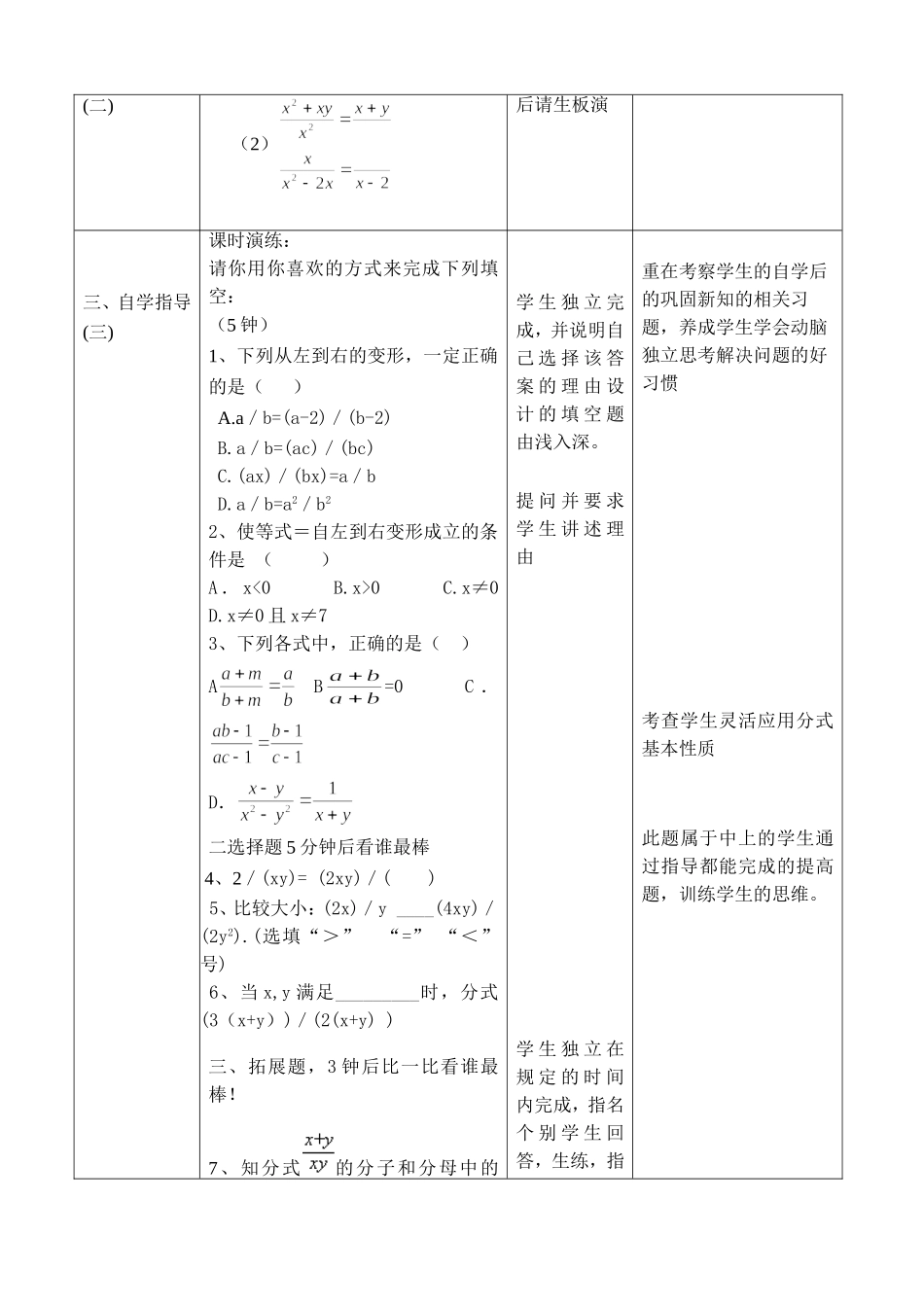 八年级下册分式的基本性质第一课时教案_第3页