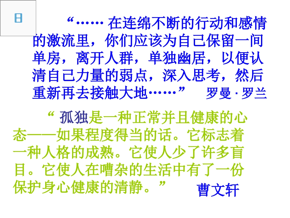 《孤独之旅》_第1页