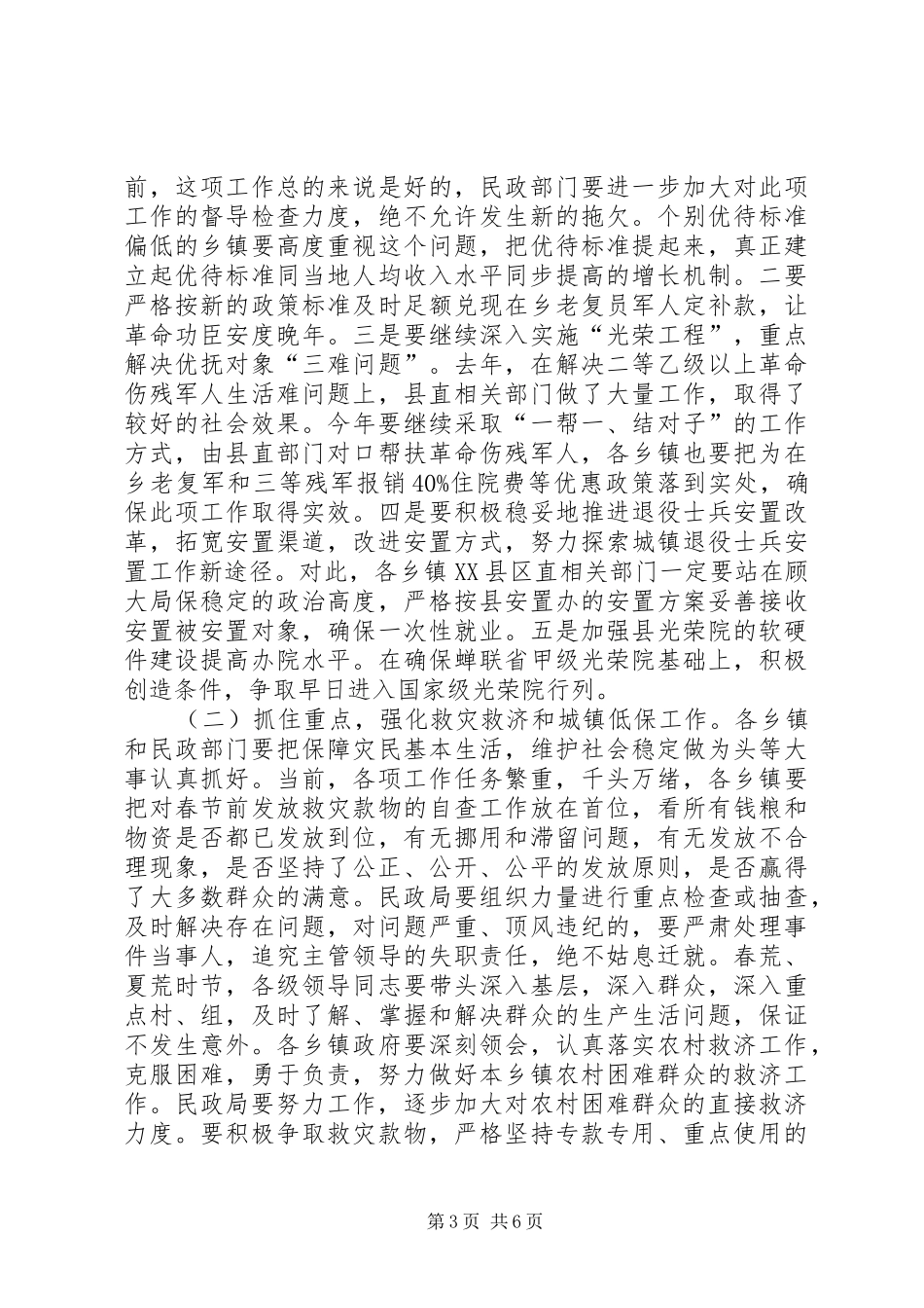 县委副书记在全县双拥暨民政工作会议上的讲话发言_第3页