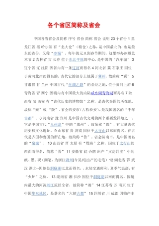 各个省区简称及省会