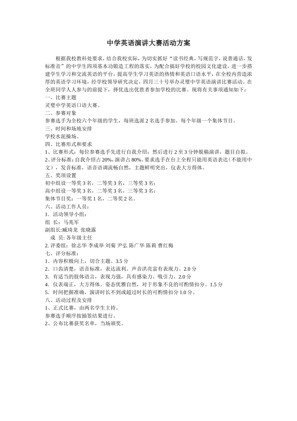 中学英语演讲大赛活动方案_第1页